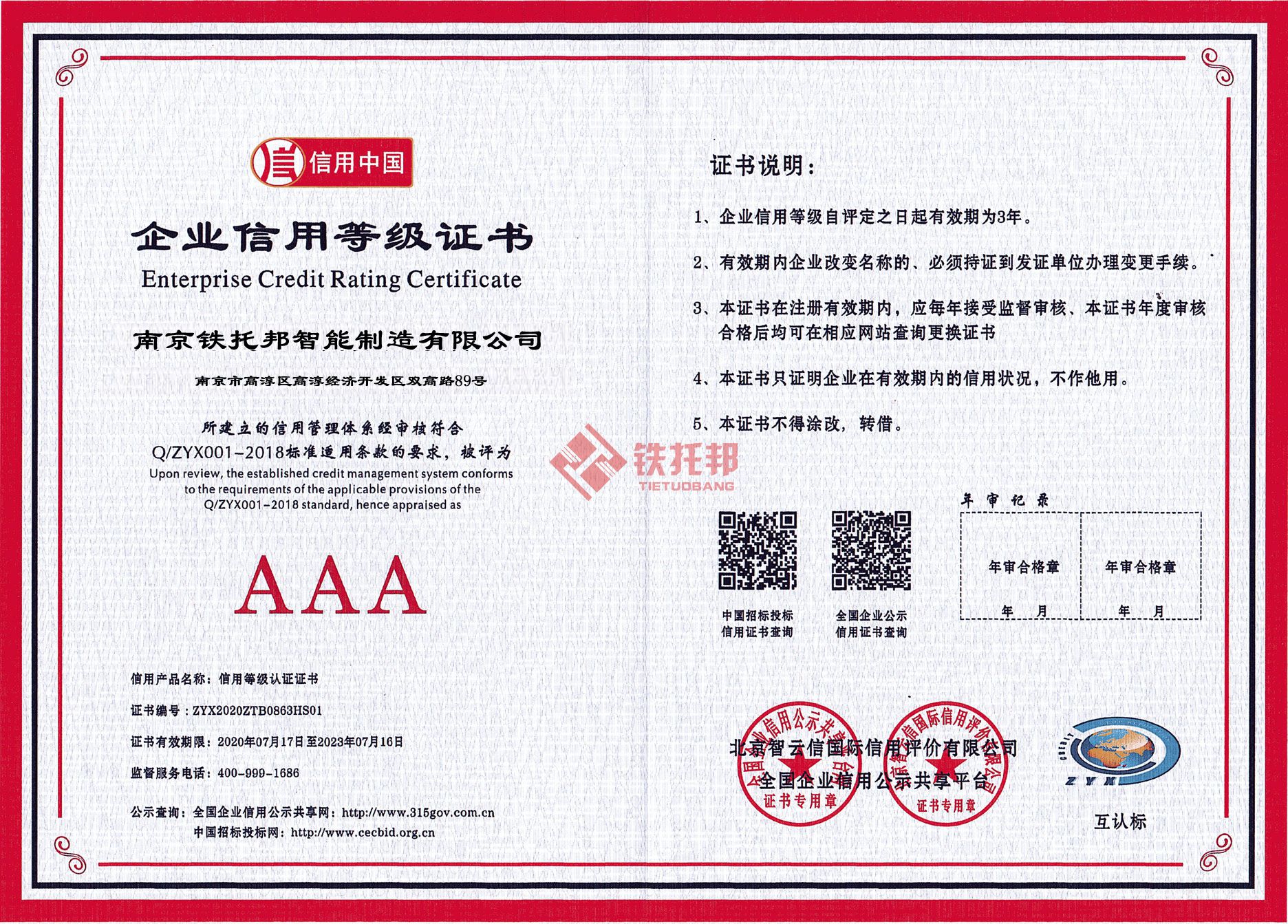 企业信用等级证书